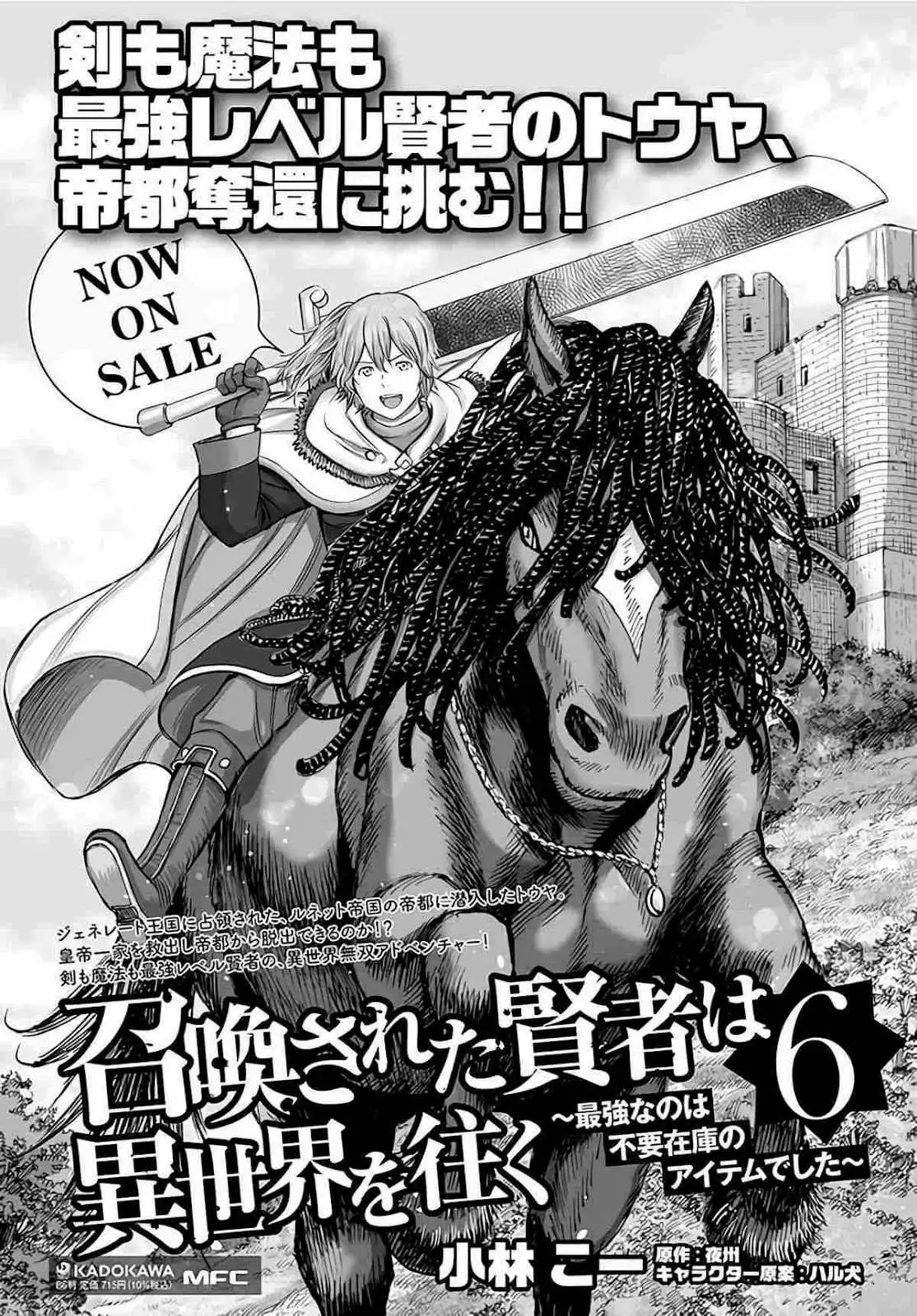 Shoukan sareta Kenja wa Isekai wo Yuku Chapter 28 42